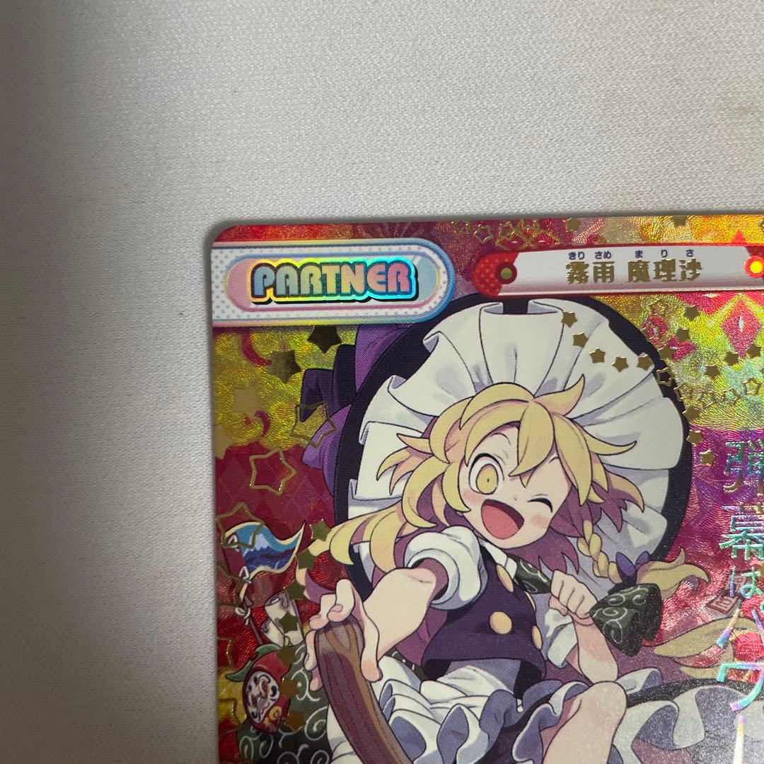 reバース 霧雨魔理沙　pp