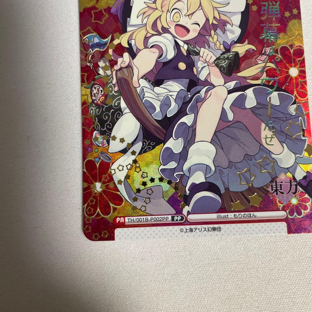 reバース 霧雨魔理沙　pp