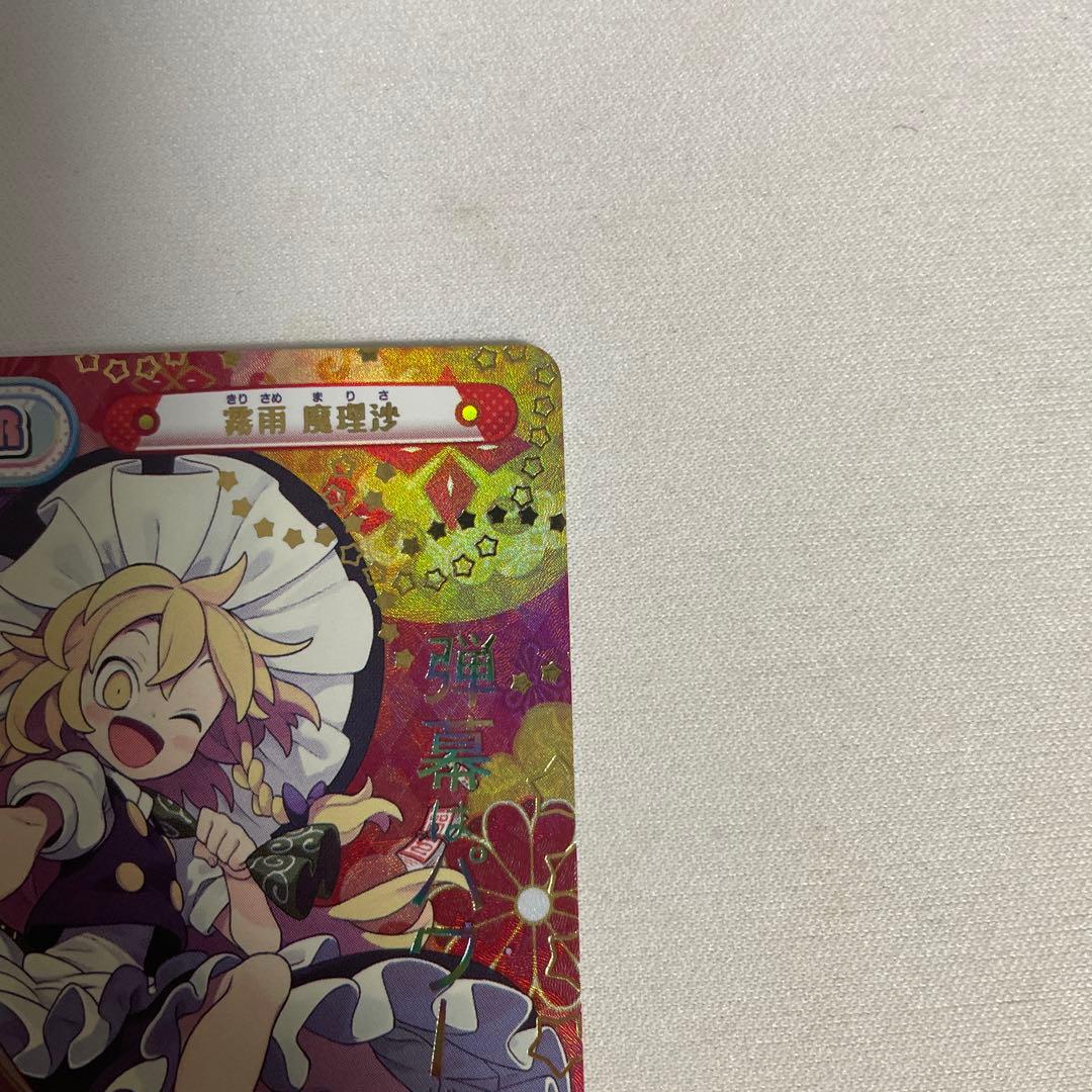 reバース 霧雨魔理沙　pp