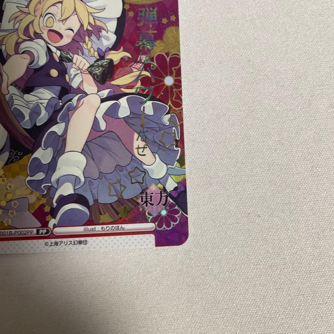 reバース 霧雨魔理沙　pp