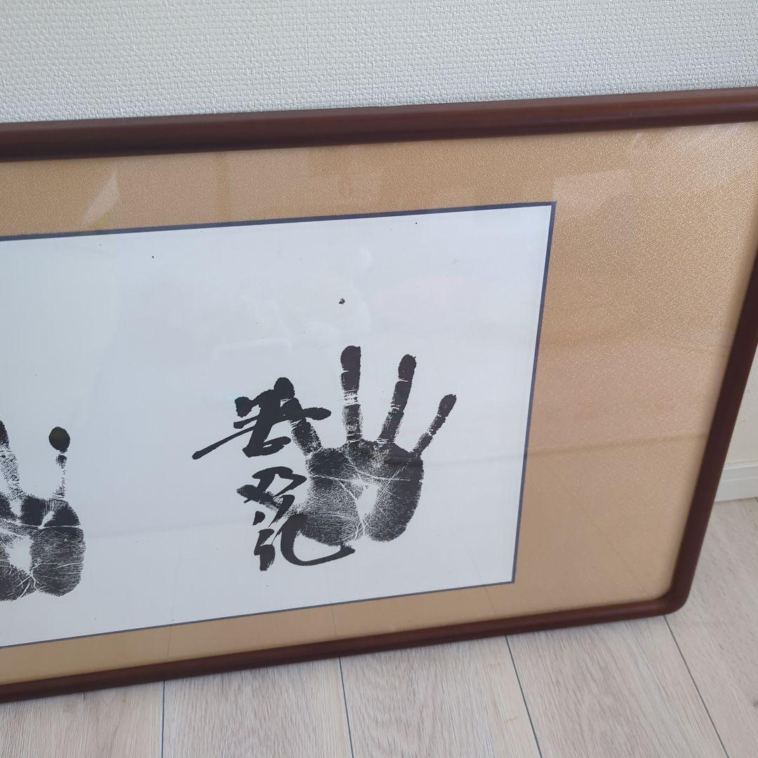 大相撲 力士手形 直筆 サイン 額 若乃花 貴乃花 曙 貴ノ浪 道 - メルカリ