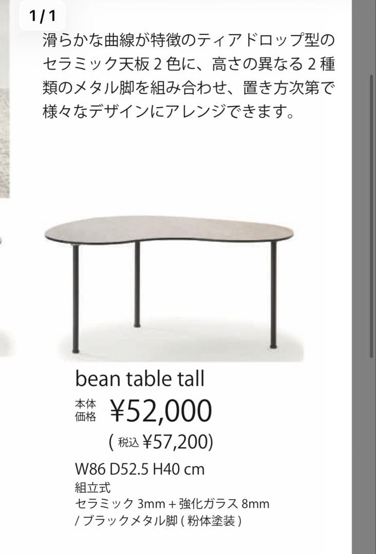 Moda en casa コーヒーテーブル Bean Table セラミック