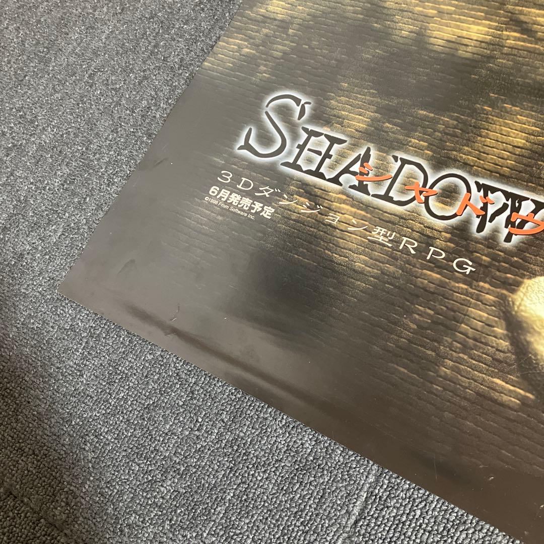 シャドウタワー』販促ポスター 非売品 フロム・ソフトウェア