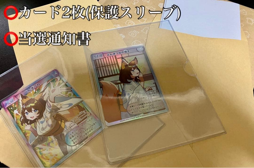 どんぎつねさん SFRシークレットカード さいとうなおき先生描き下ろし