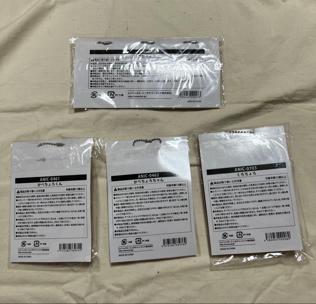 かべちょろ マスコット セット Da-iCE 岩岡徹