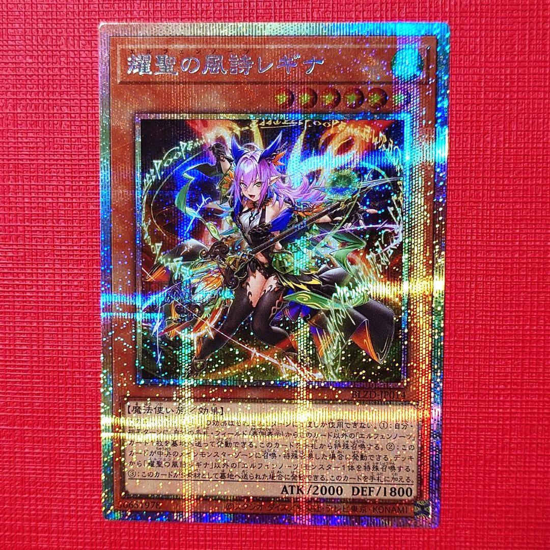 最安値】遊戯王 爆聖の風詩レギナ プリズマティックシークレットレア