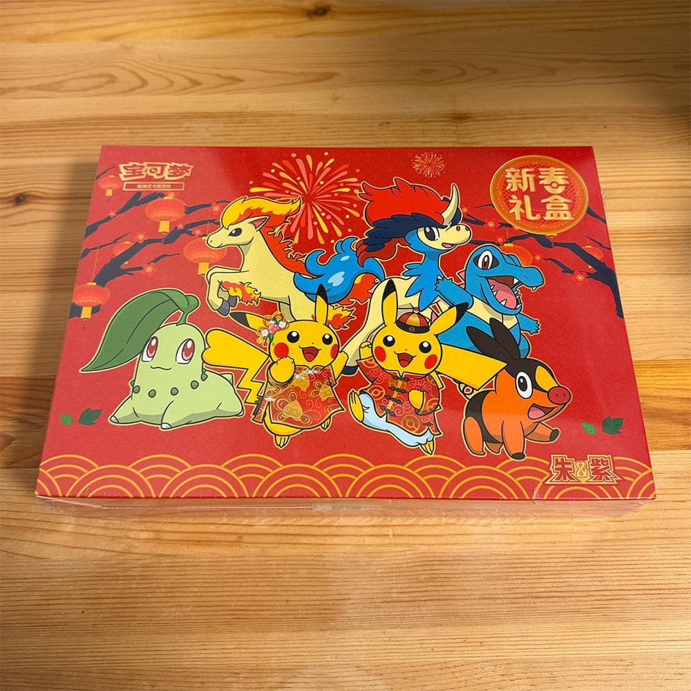 旧正月・未開封】ポケモンカード 中国限定 2026年 新春ギフトボックス