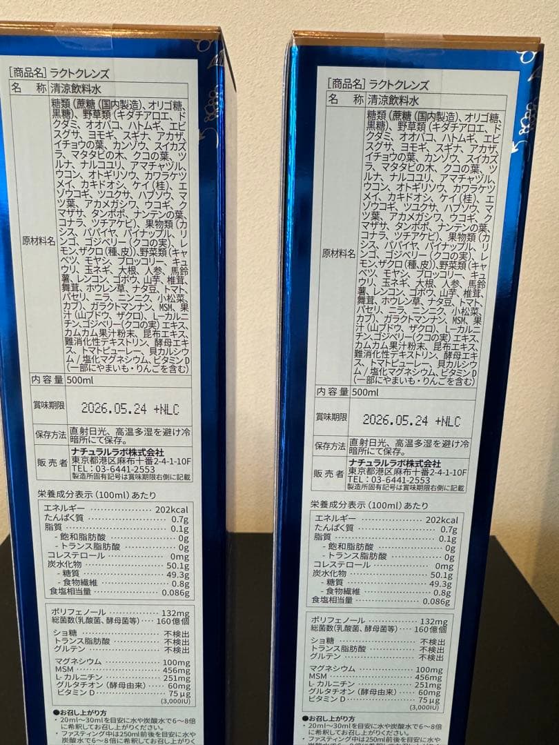 【未開封】ラクトクレンズ　2本