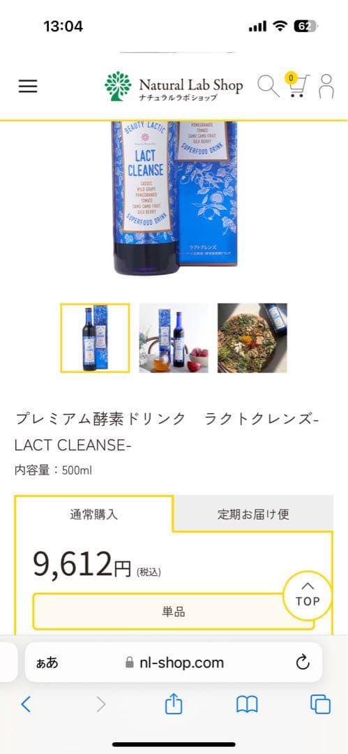 【未開封】ラクトクレンズ　2本