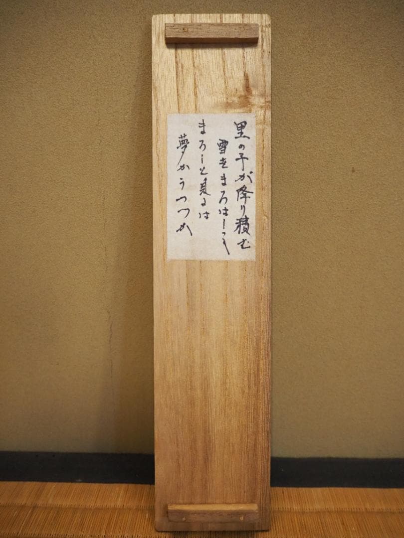 大徳寺435世管長 大綱宗彦自筆和歌『円相短冊』掛軸 - メルカリ