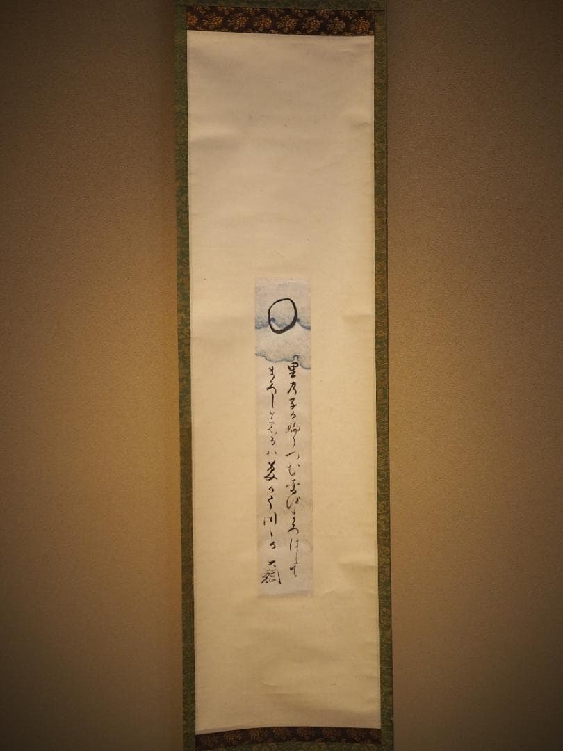 大徳寺435世管長 大綱宗彦自筆和歌『円相短冊』掛軸 - メルカリ