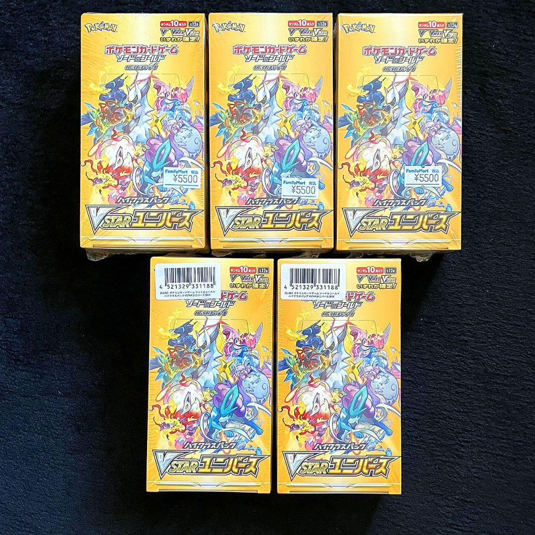 【新品未開封】VSTARユニバース 5個 シュリンク付き