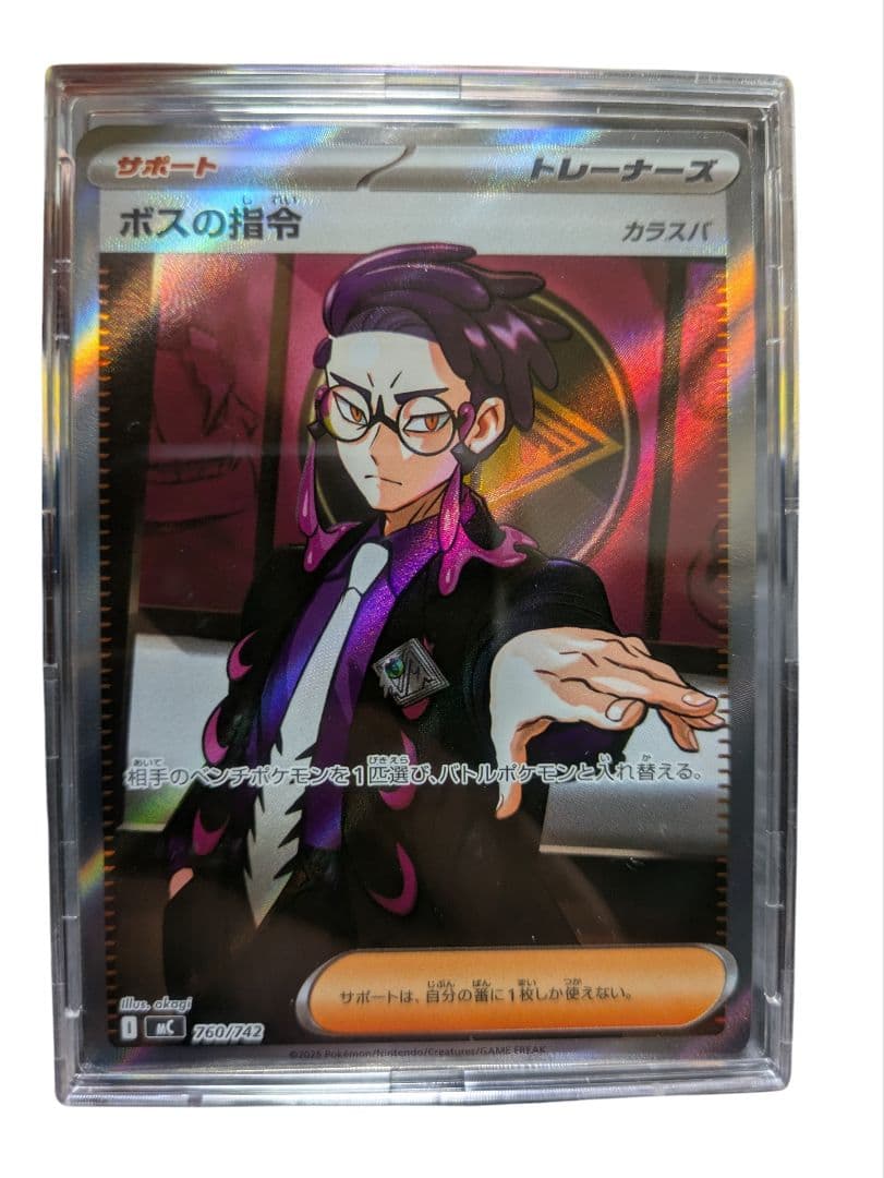 スタートデッキ100バトルコレクション　no.95 カラスバ　ボスの指令 SR