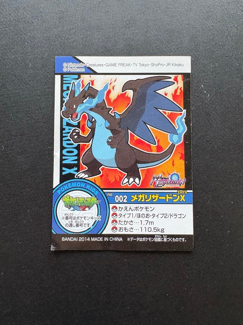 ポケモン シール メガリザードンX - メルカリ