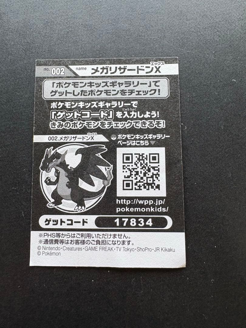 ポケモン シール メガリザードンX - メルカリ