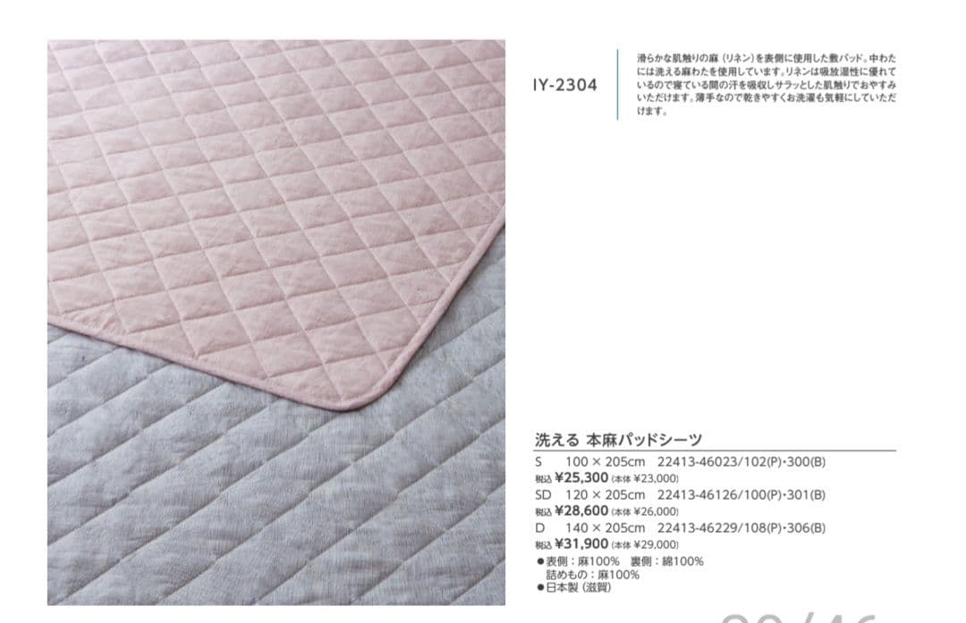 新品 西川 麻100%敷きパッド ダブル 本麻 リネン イヤシヤ 日本製