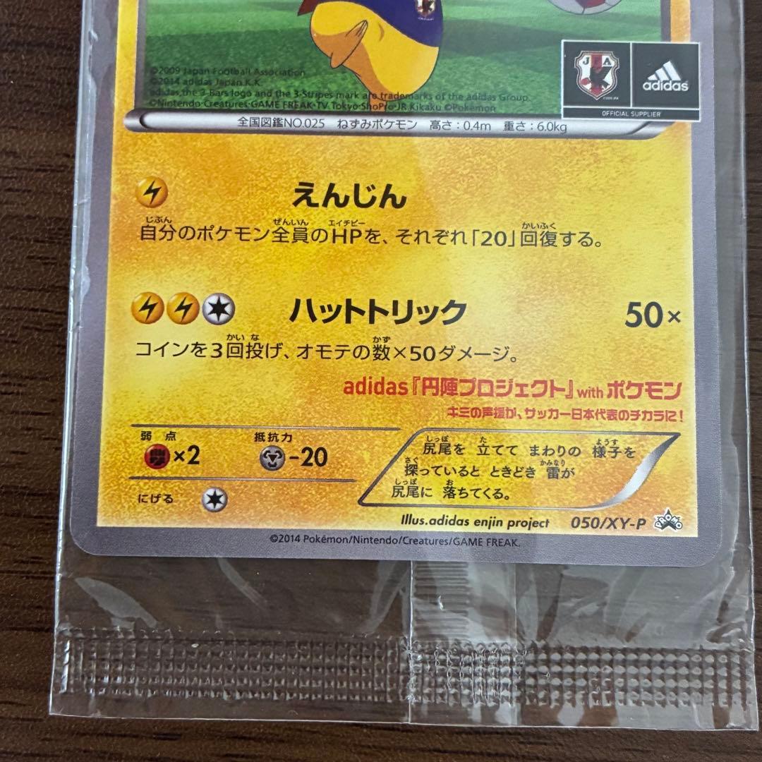 ポケモンカード 日本代表のピカチュウ 未開封 プロモ - メルカリ