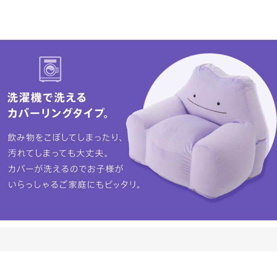 【新品】メタモン ポケモン ソファ ビーズソファ 一人掛け 日本製pokemon