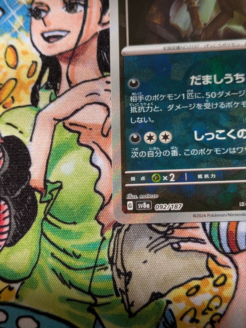 ブラッキー　マスターボールミラー　SV8a 092/187 マスボミラー