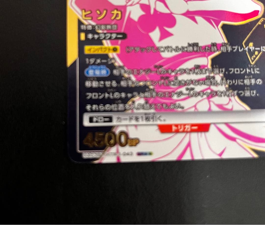 ヒソカ 【パラレル SR星2】ハンターハンター ユニオンアリーナ - メルカリ