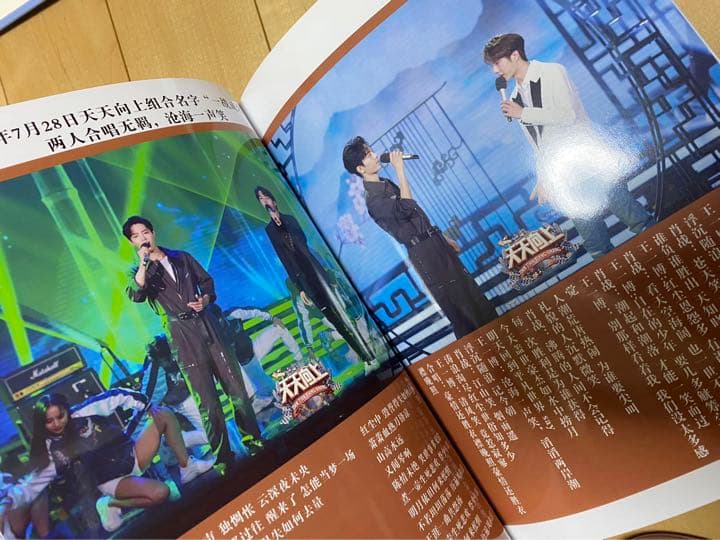 陳情令博君一肖　時間軸ハードカバー【雪山の頂に肩を並べる】写真集BJYXSZD②