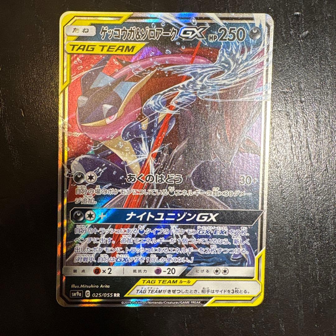 ゲッコウガ＆ゾロアークGX RR SM9a ナイトユニゾン 025/055 - メルカリ
