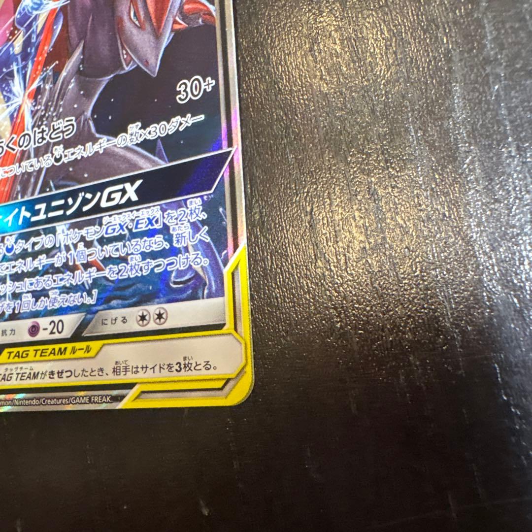ゲッコウガ＆ゾロアークGX RR SM9a ナイトユニゾン 025/055 - メルカリ