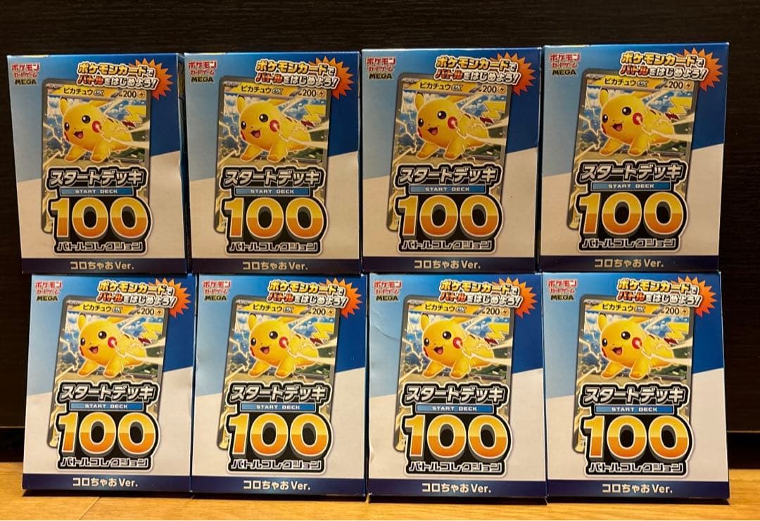 てれコロスペシャル 1月号ふろくコロちゃお8個セット コロちゃお vol.1（てれコロスペシャル2026年1月号・付録 『スタート