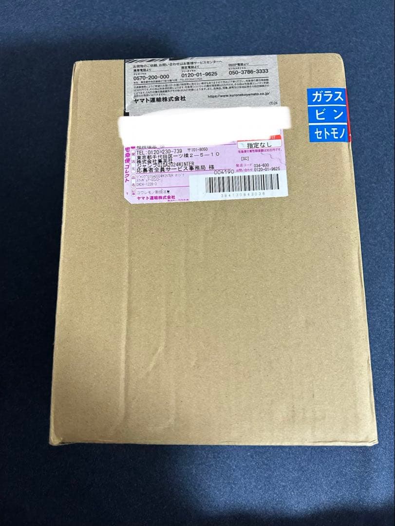 呪術廻戦　ジャンプGIGA 2024 WINTER 五条悟 フィギュア