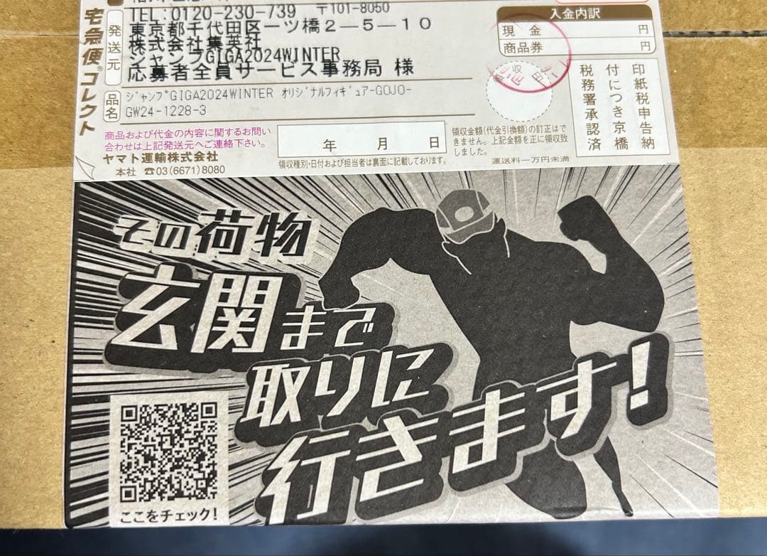 呪術廻戦　ジャンプGIGA 2024 WINTER 五条悟 フィギュア