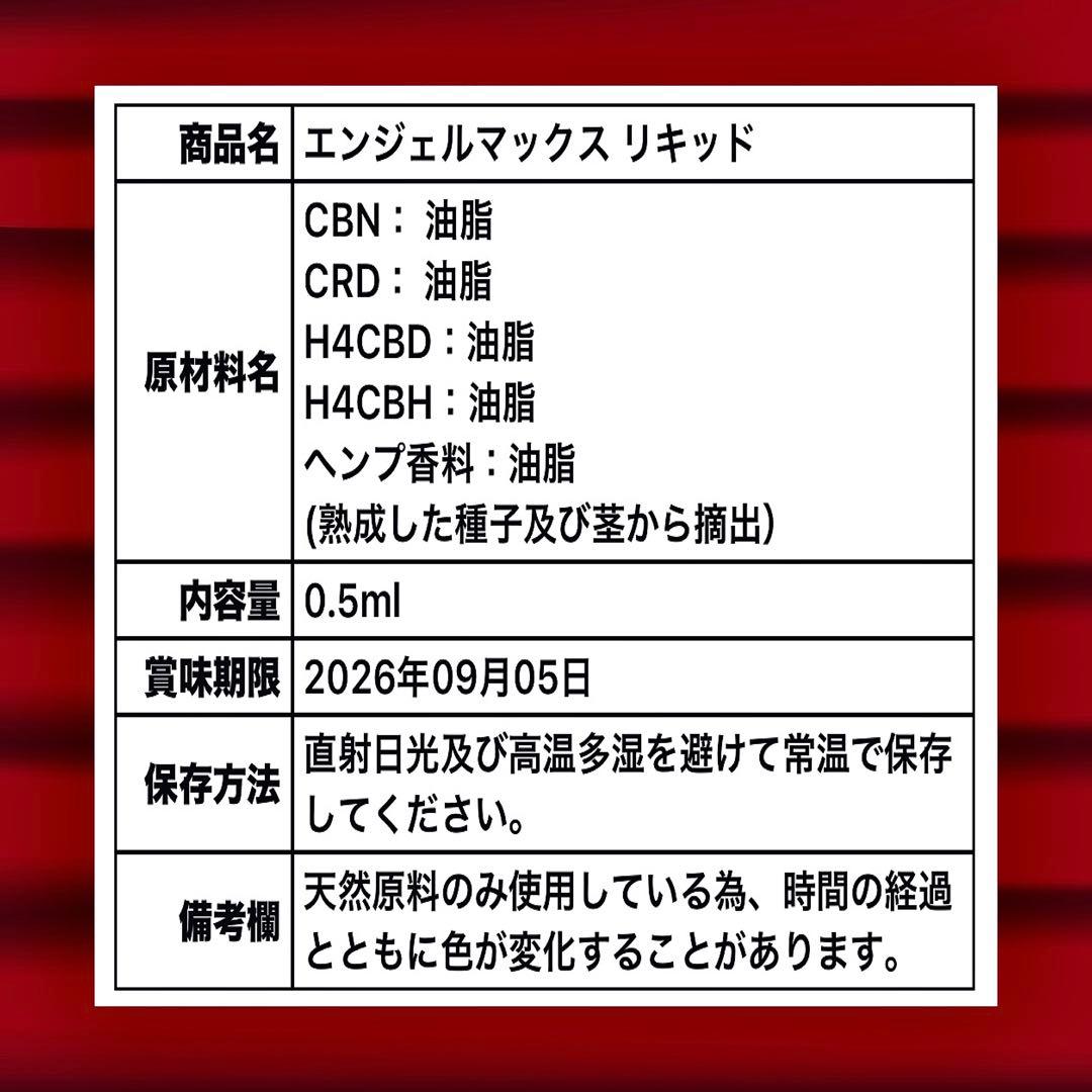 リラクゼーショングッズ ANGEL MAX liquid 0.5ml H4CBH CBN CBG CRD