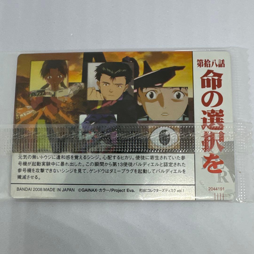 未開封 新世紀エヴァンゲリオン ウエハースカード EC-18 命の選択を