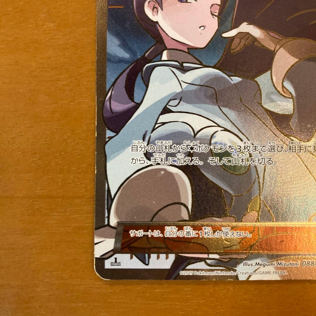 ポケモンカード ナギ SR - メルカリ