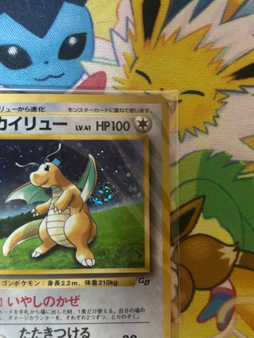 渦巻ホロ】GBカイリュー 旧裏 PROMO 未開封 - メルカリ