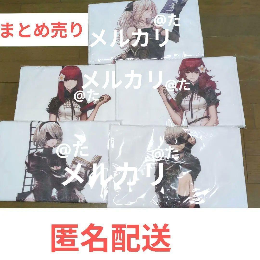 nier:automata 書店　コラボ　タオル　まとめ売り