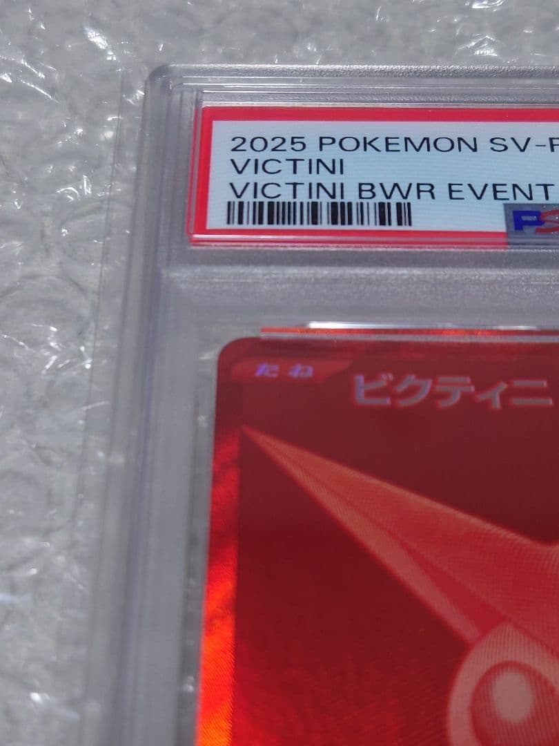 PSA10 ビクティニ BWR イベント賞 SV-P 288/PSA - メルカリ