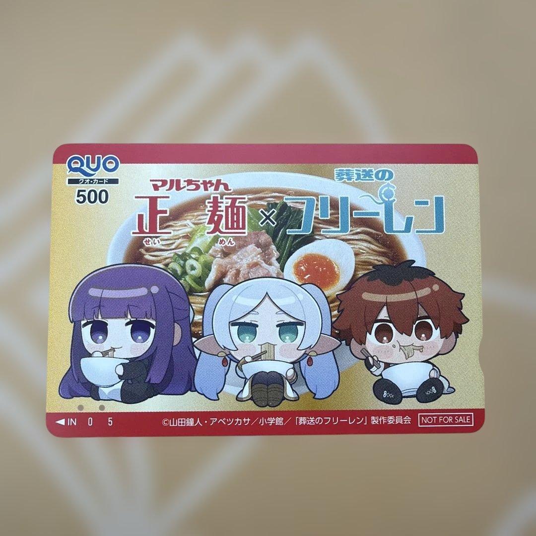 使用済】マルちゃん正麺 葬送のフリーレン QUOカード - メルカリ