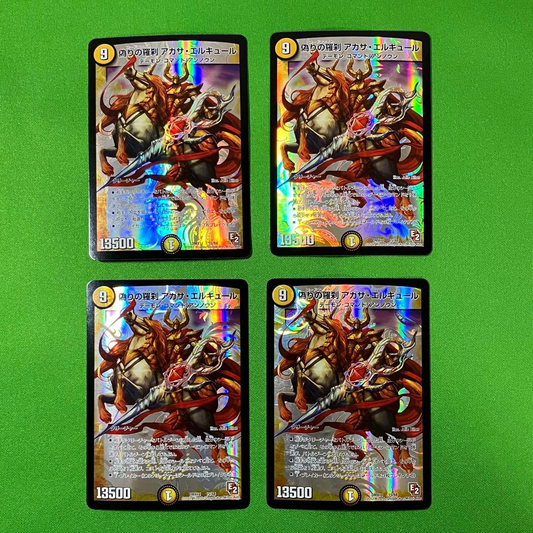 偽りの羅刹 アガサ・エルキュール - メルカリ