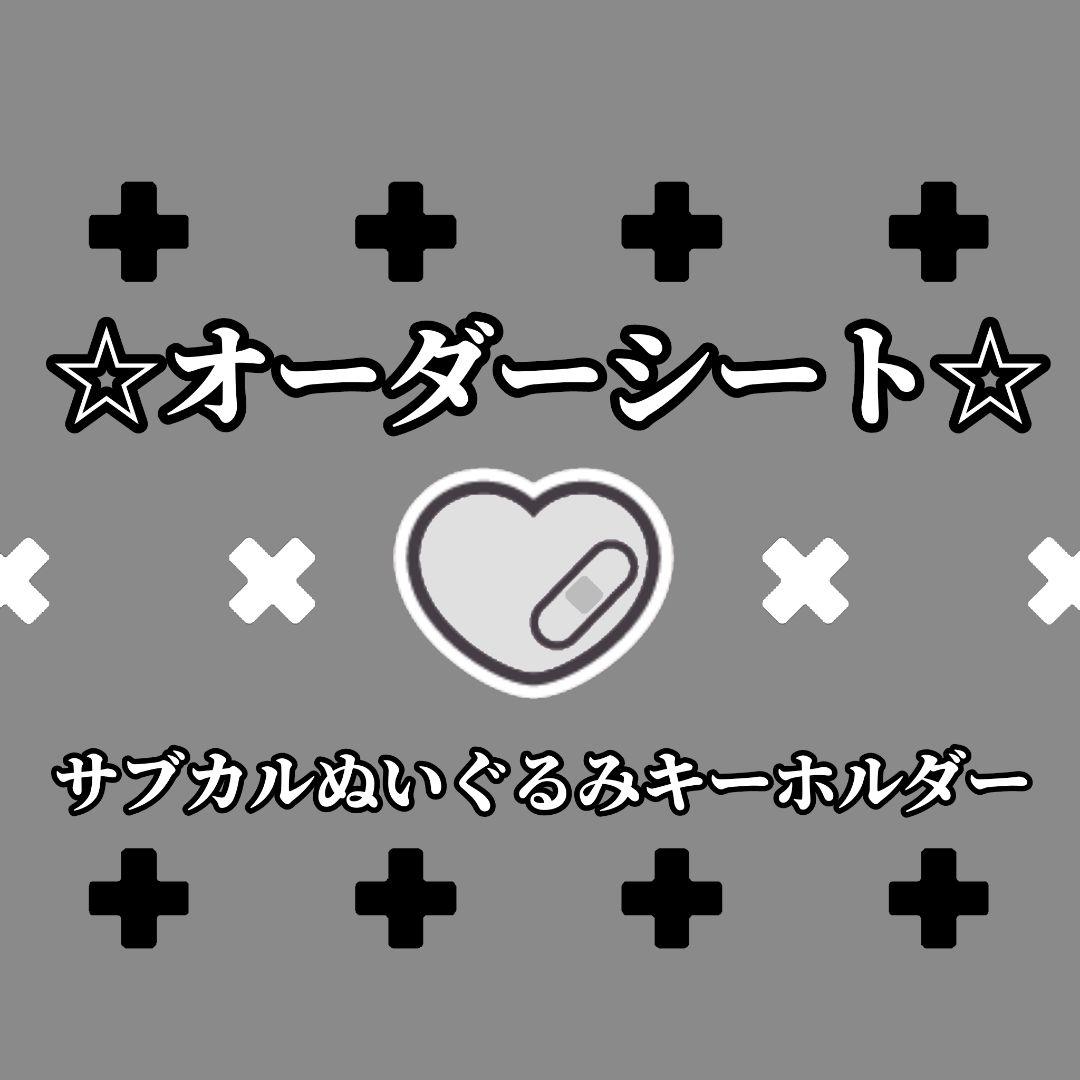 【オーダー用】ぬいぐるみ サブカル 白黒 Y2K 地雷系 量産系 キーホルダー