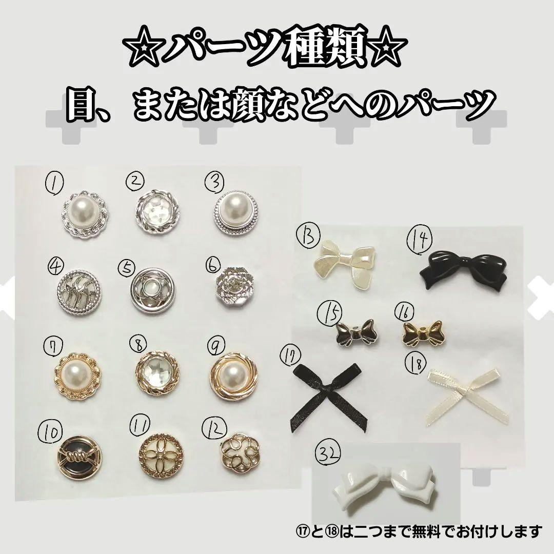 【オーダー用】ぬいぐるみ サブカル 白黒 Y2K 地雷系 量産系 キーホルダー