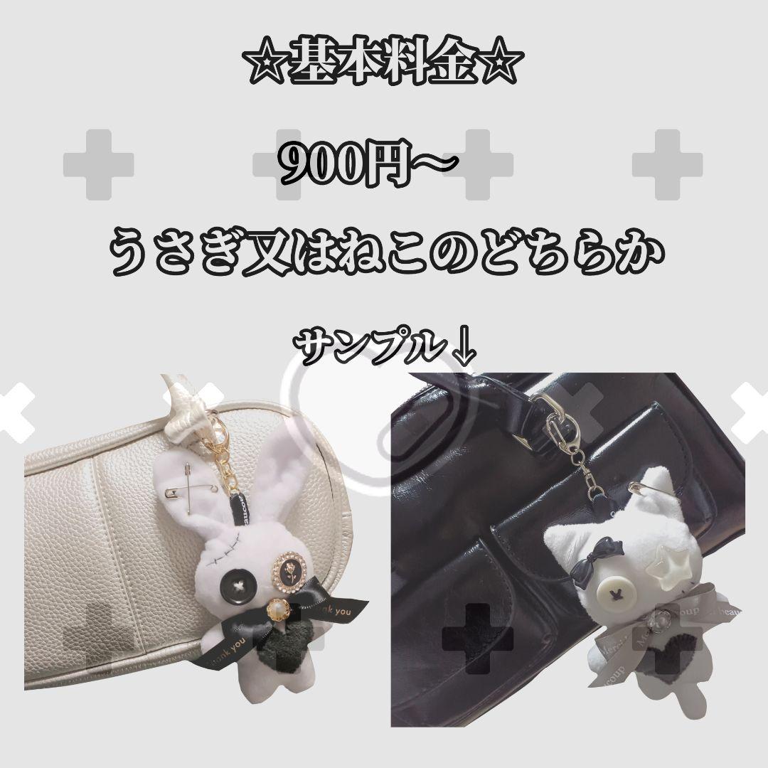 【オーダー用】ぬいぐるみ サブカル 白黒 Y2K 地雷系 量産系 キーホルダー