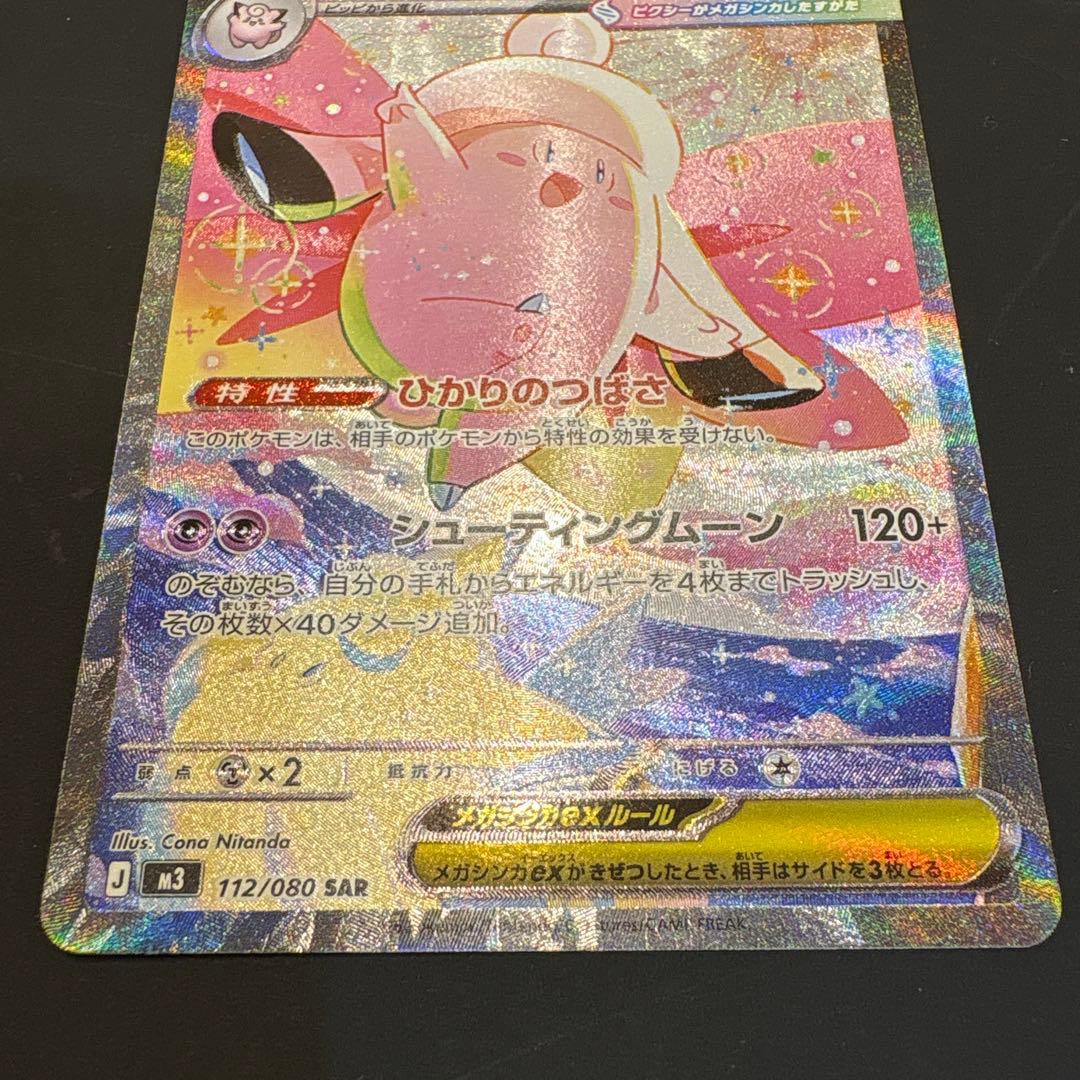 メガピクシーex 112/080 SAR M3ムニキスゼロ - メルカリ