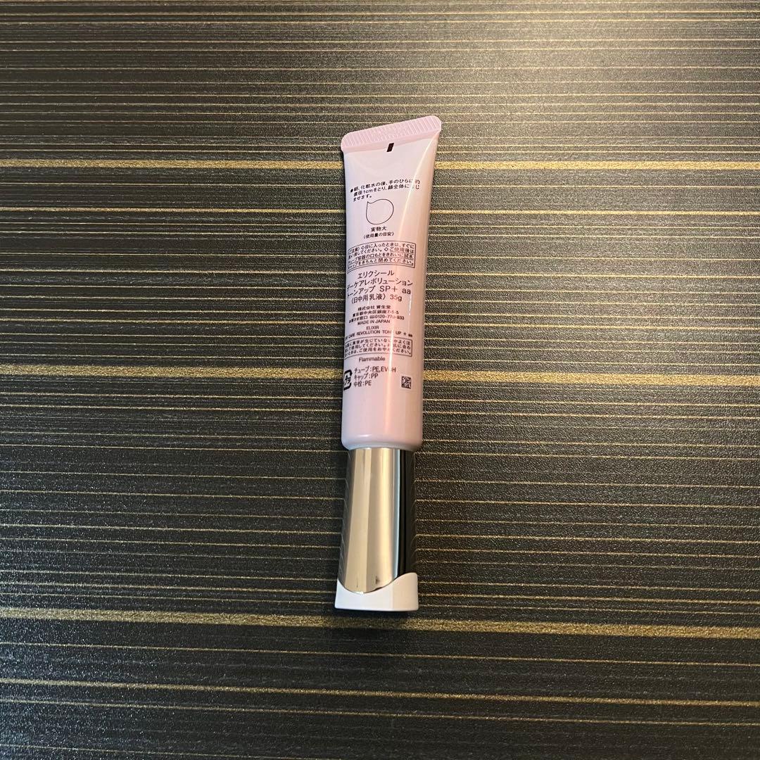 エリクシール デーケアレボリューション トーンアップ SP＋ aa 35g✖︎9本
