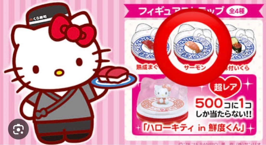 くら寿司 鮮度くん キティちゃんコラボ - メルカリ