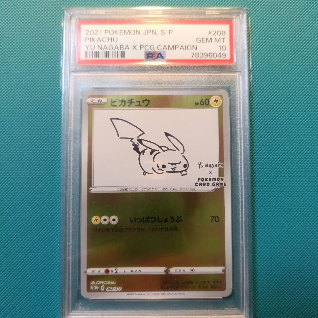 PSA10⭐︎2021 ポケモン ピカチュウ #208 GEM MT 10