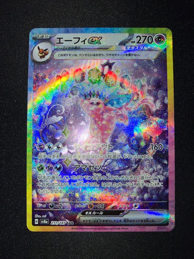 エーフィex 211/187 SAR SV8a - メルカリ