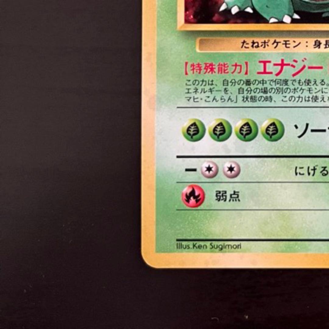 レア】ポケモンカード 旧裏 フシギバナ PROMO - メルカリ