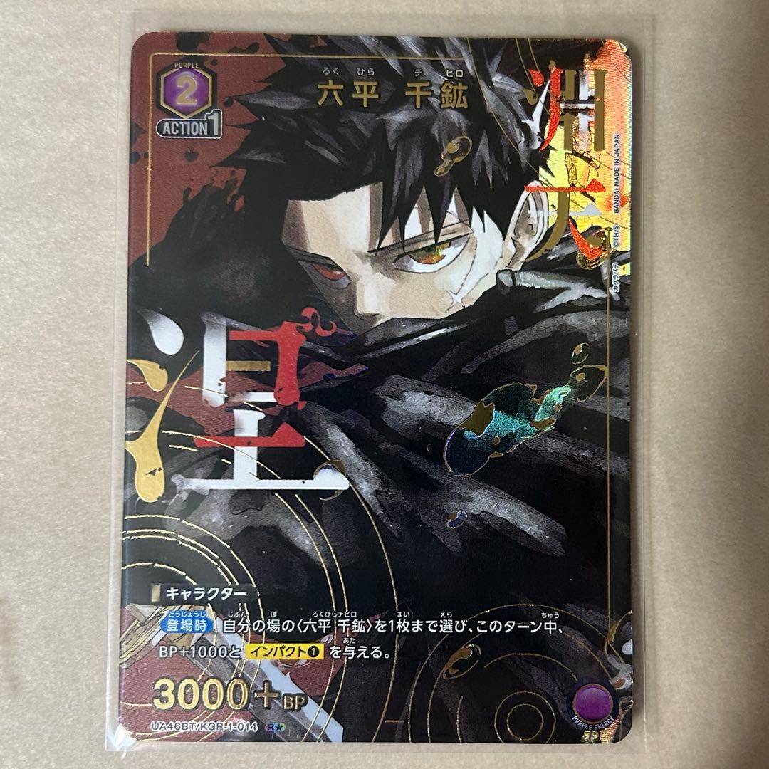 ユニオンアリーナ カグラバチ 六平千紘R☆ パラレル - メルカリ