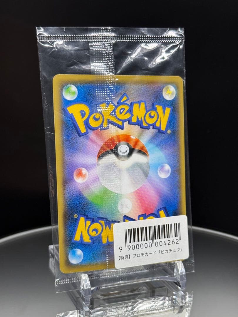 長場 ピカチュウ 未開封 バーコード付き YU NAGABA - メルカリ