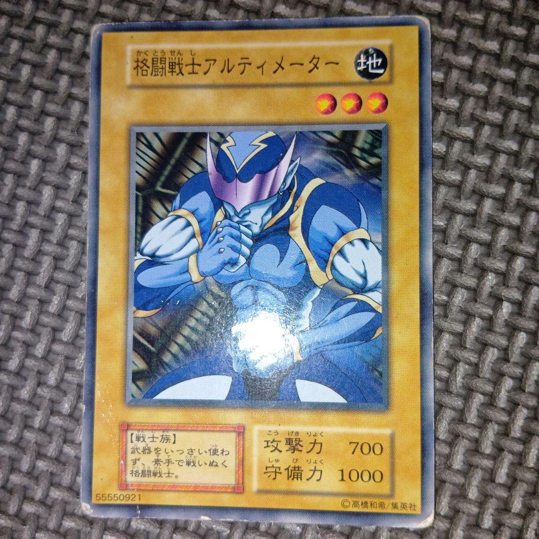 遊戯王 格闘戦士アルティメーター b5 - メルカリ